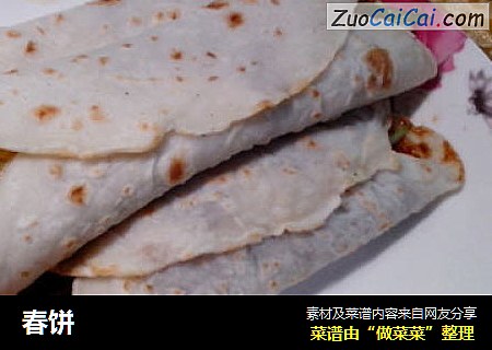 春饼
