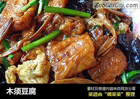 木须豆腐