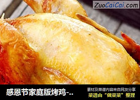 感恩节家庭版烤鸡------奥尔良烤鸡