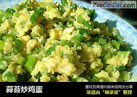 蒜苔炒鸡蛋