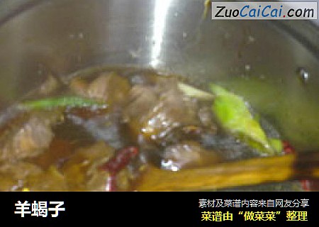 羊蝎子