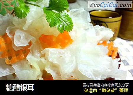 糖醋银耳