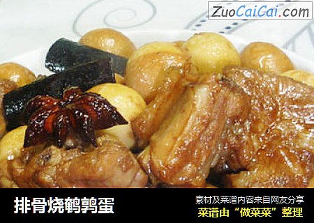 排骨烧鹌鹑蛋