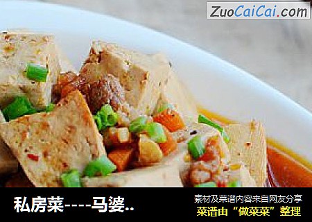 私房菜----马婆豆腐