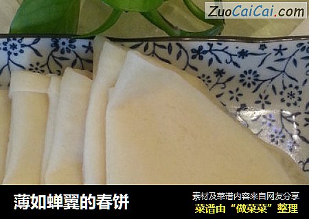 薄如蝉翼的春饼