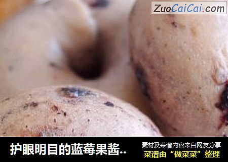护眼明目的蓝莓果酱贝果