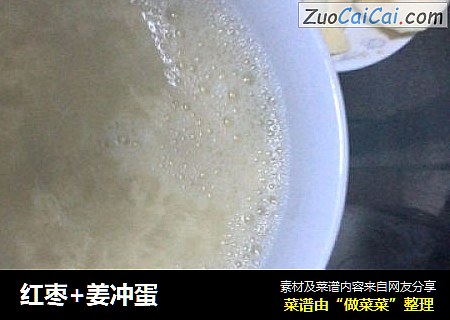 红枣+姜冲蛋