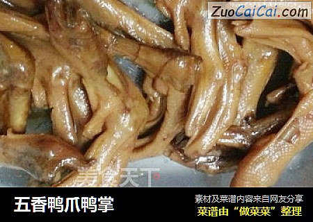 五香鸭爪鸭掌