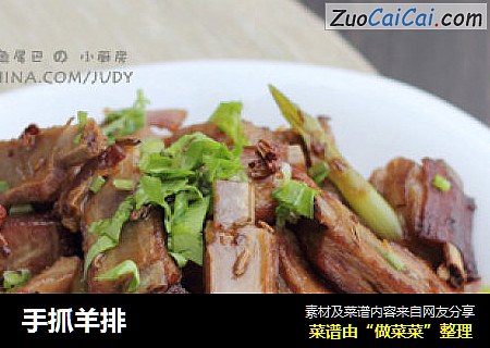 手抓羊排