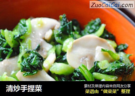 清炒手捏菜