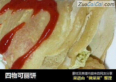 四物可丽饼
