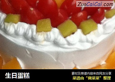 生日蛋糕