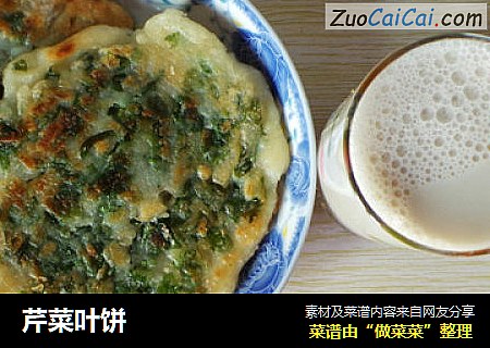 芹菜叶饼