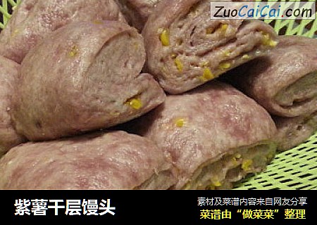 紫薯千层馒头