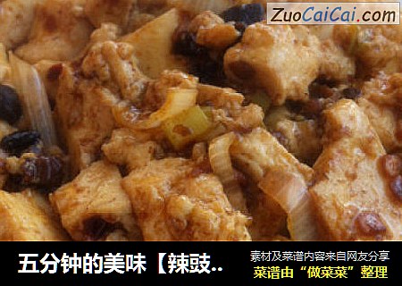 辣豉豆腐