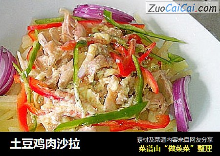 土豆鸡肉沙拉