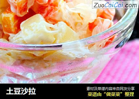土豆沙拉
