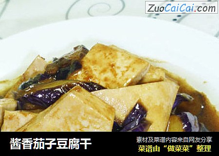 酱香茄子豆腐干