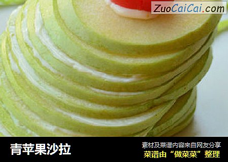 青苹果沙拉
