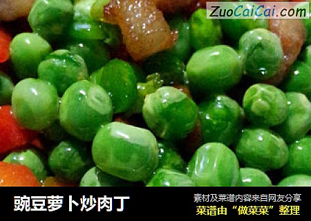 豌豆萝卜炒肉丁
