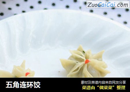 五角连环饺