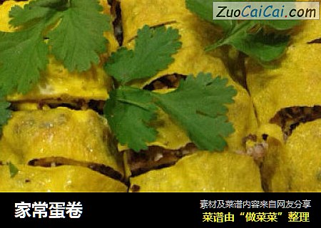 家常蛋卷