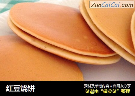红豆烧饼