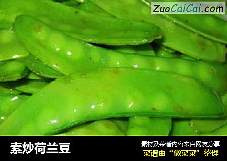 素炒荷兰豆