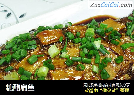 糖醋扁鱼