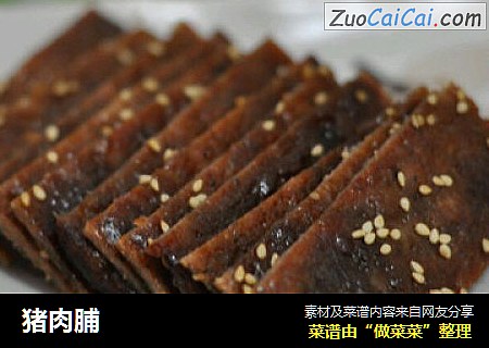 猪肉脯