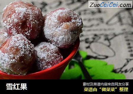 雪红果