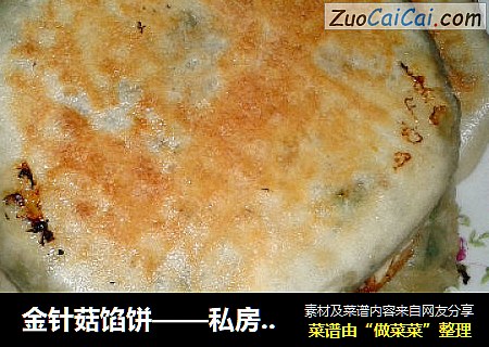 金针菇馅饼——私房减肥食谱