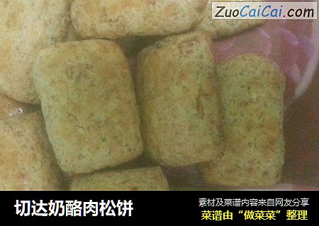 切达奶酪肉松饼