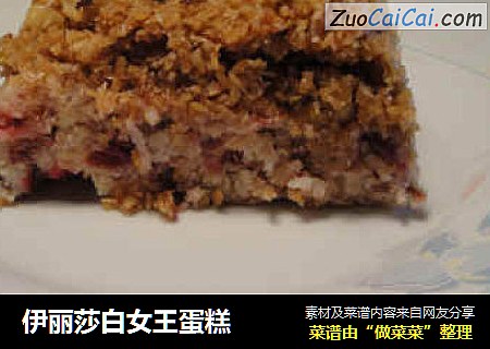 伊丽莎白女王蛋糕