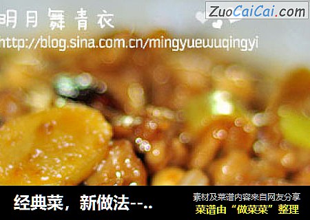经典菜，新做法--宫保鸡丁