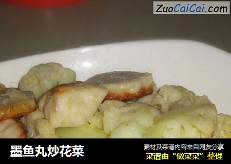 墨鱼丸炒花菜