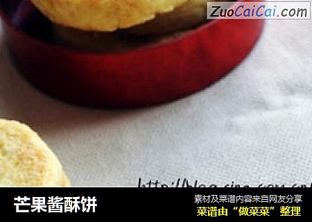 芒果酱酥饼