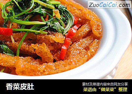香菜皮肚