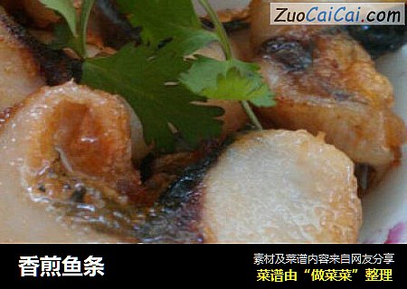 香煎鱼条