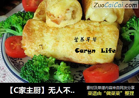 【C家主厨】无人不爱的周末营养早餐