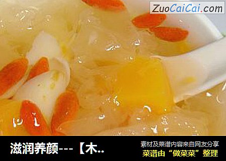 滋润养颜---【木瓜百合银耳羹】