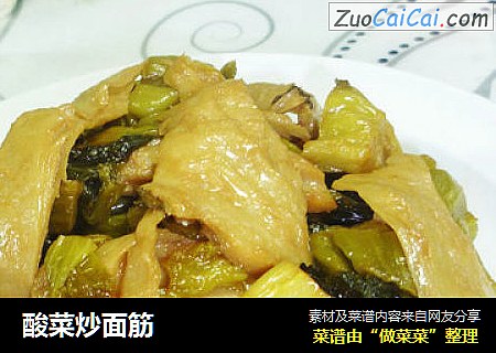 酸菜炒面筋