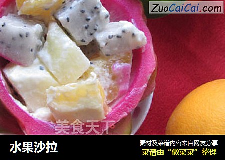 水果沙拉