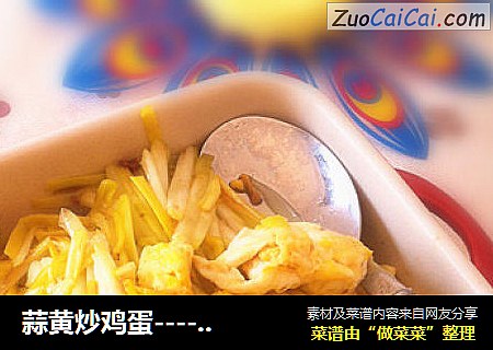 蒜黄炒鸡蛋------------美味家常菜