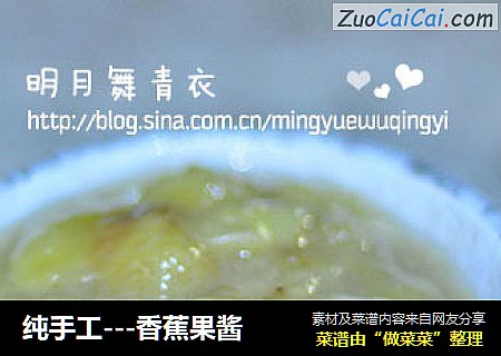 纯手工---香蕉果酱