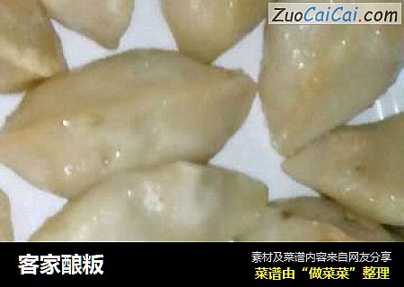 客家酿粄