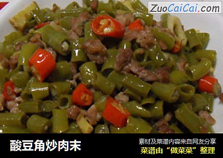 酸豆角炒肉末