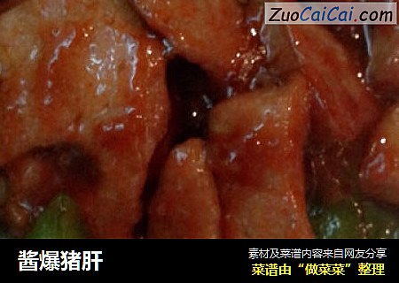 酱爆猪肝