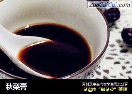 秋梨膏