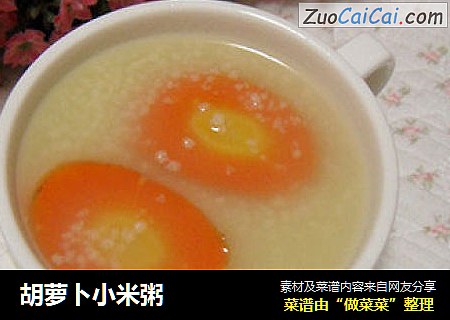 胡萝卜小米粥